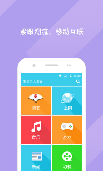 宝橙老人桌面app v8.0.1207.2 安卓版3