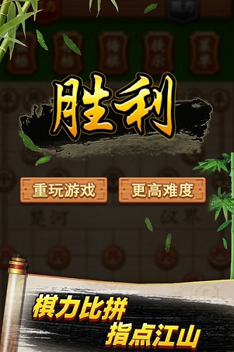 象棋高手手游 v1.0.3 安卓版4