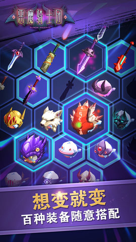 恶魔骑士团taptap游戏 v1.0 安卓版2