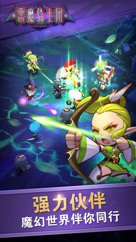 恶魔骑士团taptap游戏 v1.0 安卓版1