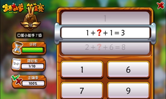 宝贝数学修改免费版 v1.8.18 安卓版3