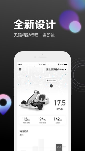 小米平衡车app