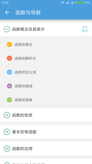 高考数学通手机版 v5.5 安卓版2
