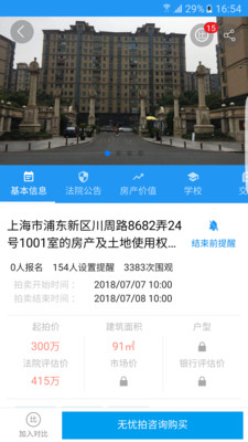 海豚选房手机版 v0.0.2027 安卓版1