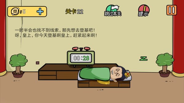 总有刁民想害朕2手游 v1.2.1 安卓版0