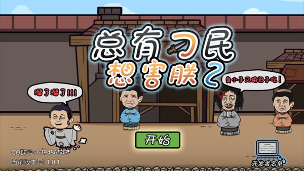总有刁民想害朕2手游 v1.2.1 安卓版4