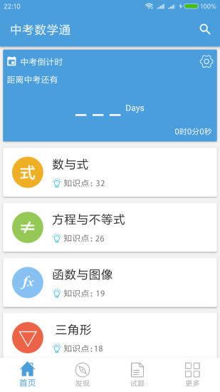 中考数学通手机版 v5.6 安卓版 0