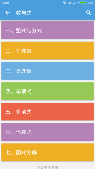 中考数学通手机版 v5.6 安卓版 1