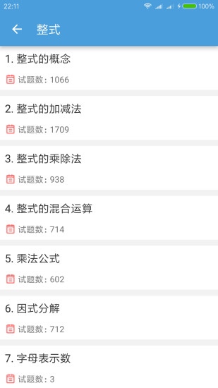 中考数学通手机版 v5.6 安卓版 2