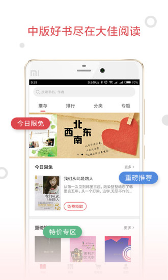 大佳阅读app v1.2.3 安卓版 3