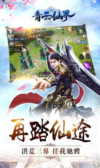青云仙界正版 v1.0.1.2 安卓版0