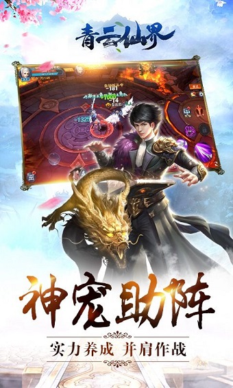 青云仙界正版 v1.0.1.2 安卓版1