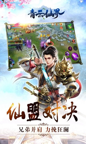 青云仙界正版 v1.0.1.2 安卓版2