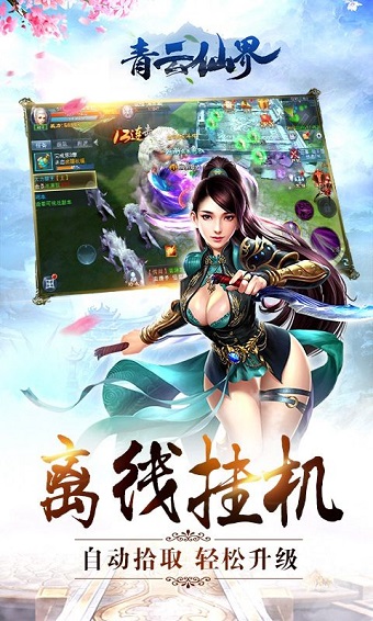 青云仙界正版 v1.0.1.2 安卓版3