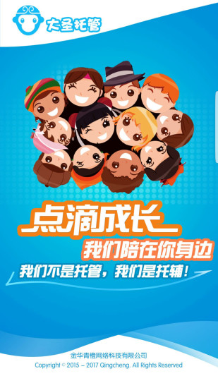 大圣托管手机版 v3.0.0 安卓版0