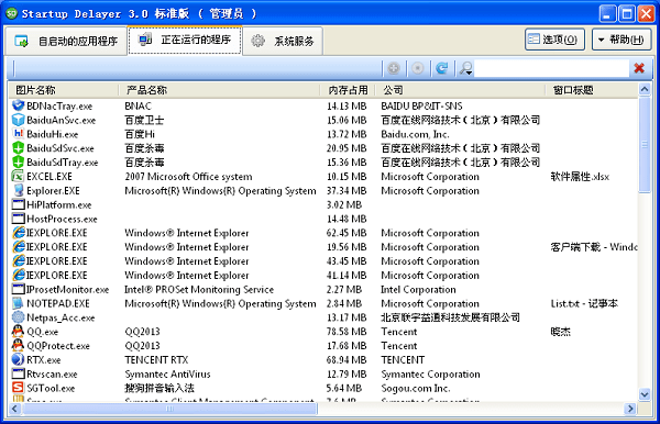 startup delayer绿色版 v3.0 官方版1