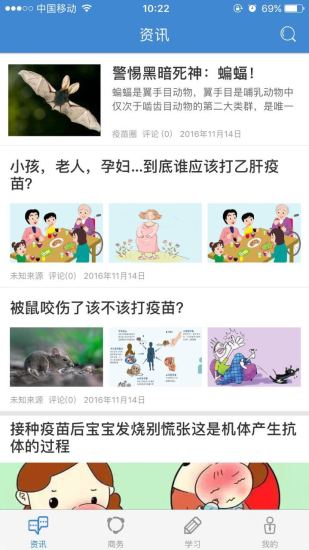 疫苗圈app v2.4 安卓版0