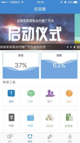 疫苗圈app v2.4 安卓版1