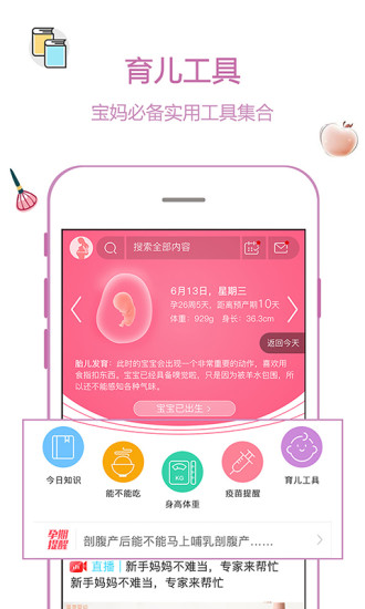 宝妈圈app v2.1.7 安卓版0