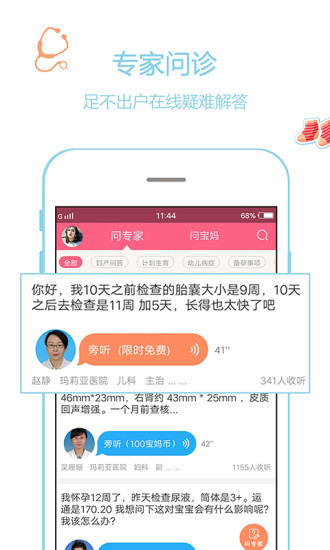 宝妈圈app v2.1.7 安卓版1
