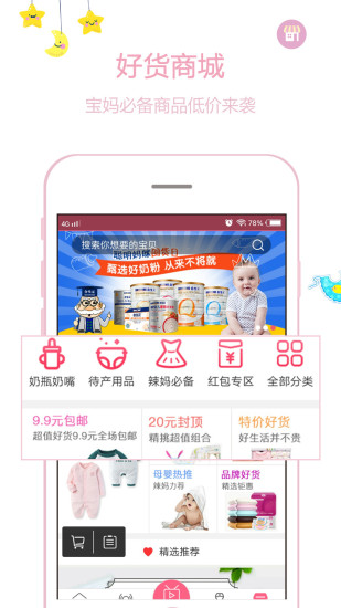 宝妈圈app v2.1.7 安卓版2