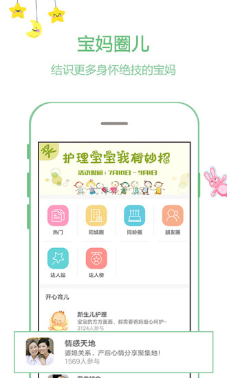 宝妈圈app v2.1.7 安卓版3