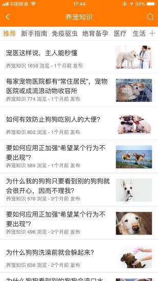 宠安安app v6.0.1 安卓版2