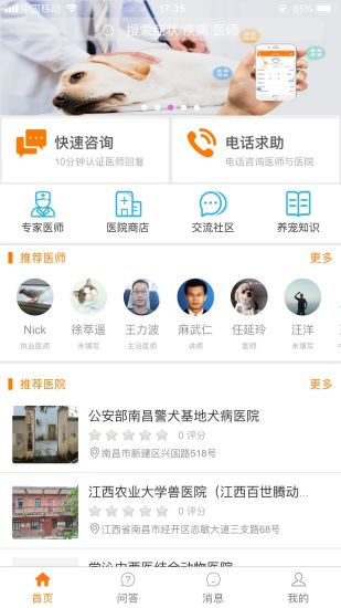 宠安安app v6.0.1 安卓版1