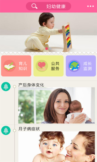 妇幼健康app v1.0.6.1 安卓版0