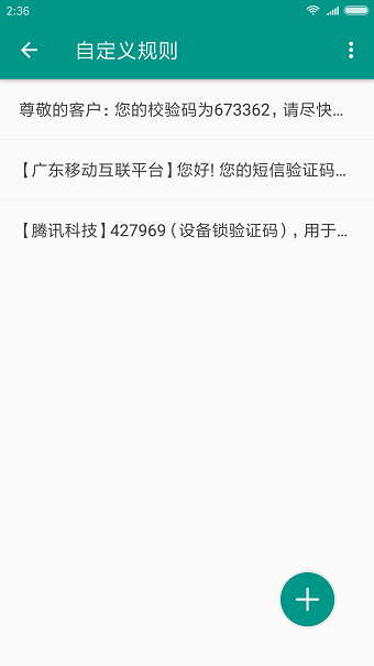 验证码复制器 v4.0 安卓版2
