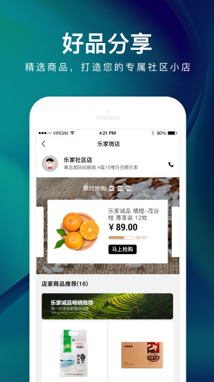 乐家社区店手机版 app_vapp_v4.8.9 安卓版0