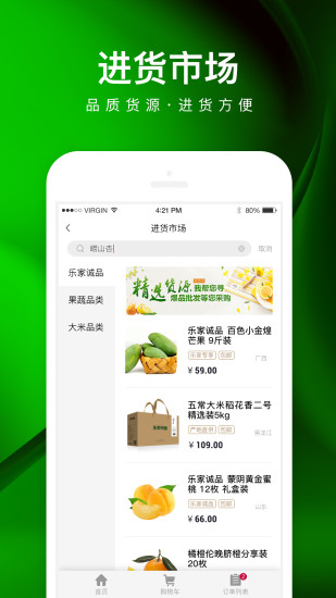 乐家社区店手机版 app_vapp_v4.8.9 安卓版1