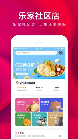 乐家社区店手机版 app_vapp_v4.8.9 安卓版2