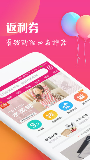 返利券app