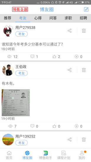 博傲金题app软件 v6.2.0 安卓版0