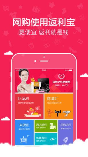 返利管家app