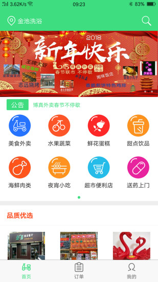 博真外卖手机版 v2.1.4 安卓版2