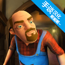 可怕的邻居汉化版