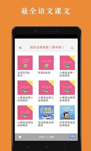 语文必背录音高中版 v1.0.1 安卓版0