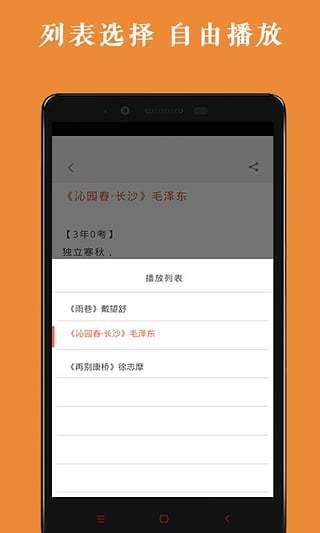 语文必背录音高中版 v1.0.1 安卓版3