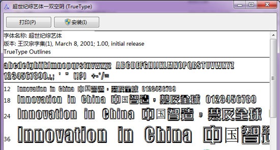 超世纪粗综艺字体 免费版0