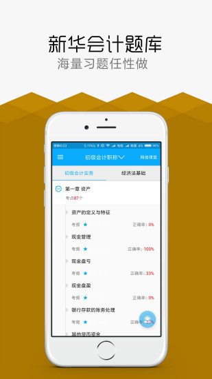 新华会计题库手机版 v3.0.0 安卓版2