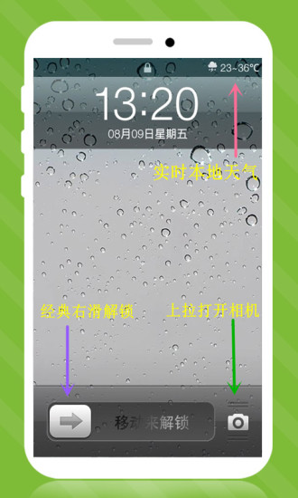 iPhone5s雨滴锁屏app v9.0 安卓版0