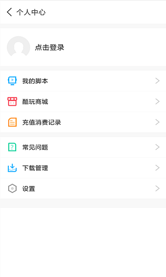 叉叉酷玩无线币修改版 v1.3.03 安卓版1