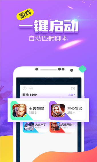 叉叉酷玩无线币修改版 v1.3.03 安卓版3
