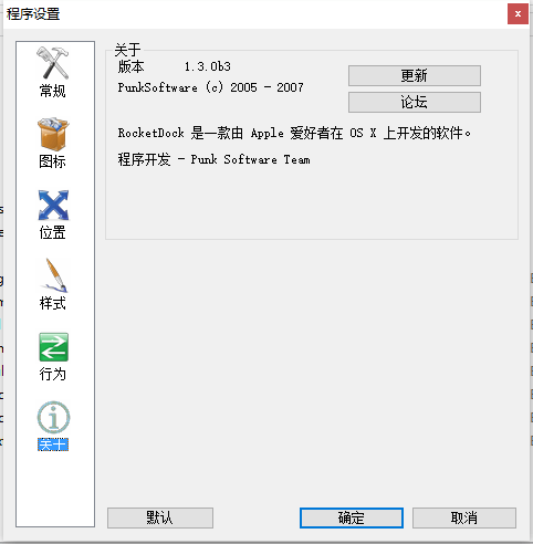rocketdock win10版 v1.3.0b3 绿色版1