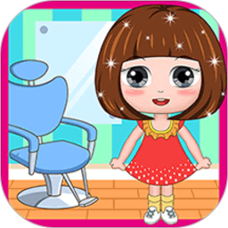 公主贝贝理发沙龙游戏