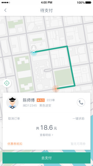 交投出行app