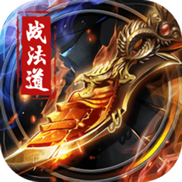决杀战法道游戏