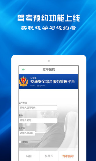 驾考预约软件